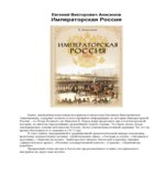 Императорская Россия