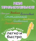 Имя прилагательное