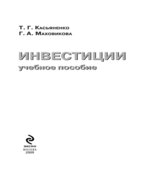 Инвестиции