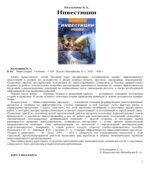 Инвестиции