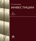 Инвестиции
