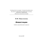 Инвестиции