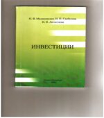 Инвестиции