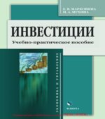 Инвестиции