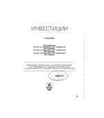 Инвестиции. Под редакцией