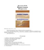 Инвестиции. Шпаргалки