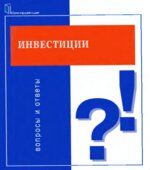 Инвестиции