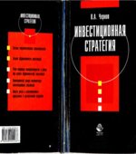 Инвестиционная стратегия