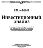 Инвестиционный анализ
