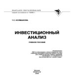 Инвестиционный анализ