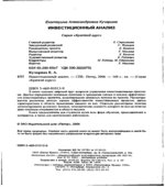 Инвестиционный анализ