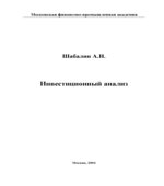 Инвестиционный анализ