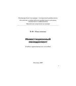 Инвестиционный менеджмент