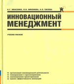 Инновационный менеджмент