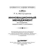 Инновационный менеджмент
