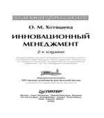 Инновационный менеджмент