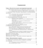 Институциональная экономика