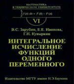 Интегральное исчисление функций одного переменного