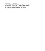 Интеллектуальная собственность
