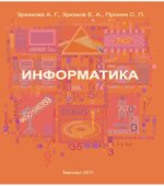 Информатика