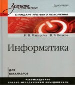Информатика