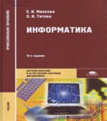 Информатика