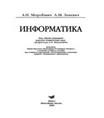 Информатика