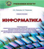 Информатика