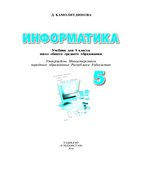 Информатика 5 класс