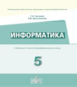 Информатика 5 класс