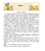 Информатика в трех частях. 3 класс