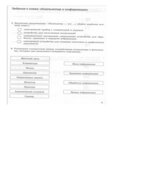 Информатика и ИКТ. Рабочая тетрадь для 6 класса