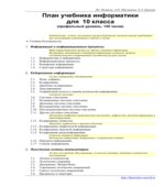 Информатика и ИКТ. Учебник для 10 класса. (профильный уровень)