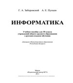 Информатика. 10 класс
