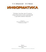 Информатика. 11 класс