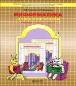 Информатика. 4 класс. Часть 3 (Логика и алгоритмы)