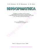 Информатика. 6 класс