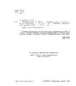 Информатика. 7 класс. Учебник