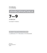Информатика. Методическое пособие для 7-9 классов