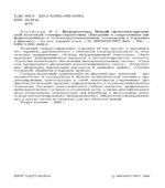Информатика. Новый систематизированный толковый словарь