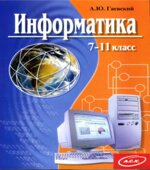 Информатика