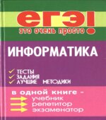Информатика