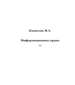 Информационное право