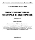 Информационные системы в экономике