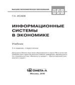 Информационные системы в экономике