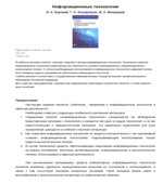 Информационные технологии