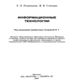 Информационные технологии