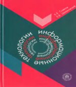 Информационные технологии