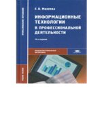 Информационные технологии в профессиональной деятельности