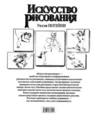 Искусство рисования